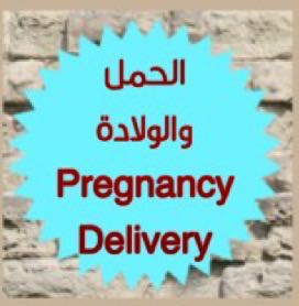 Pregnancy/Delivery